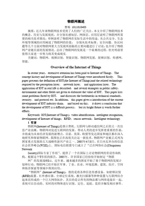 物联网概述