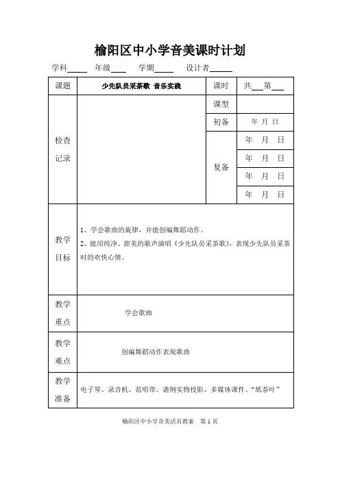 少先队员采茶歌2