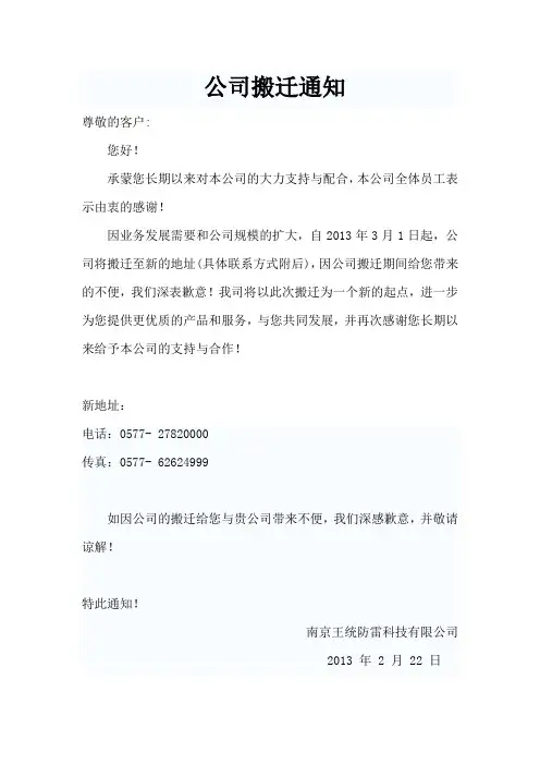 公司搬迁通知