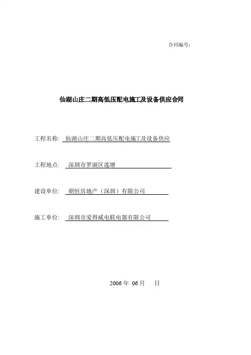 高低压配电施工及设备供应合同