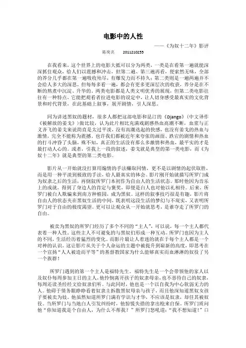 电影中的人性——《为奴十二年》影评