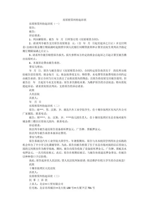 房屋租赁纠纷起诉状
