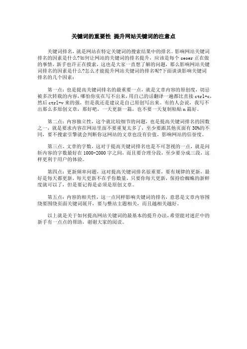 关键词的重要性 提升网站关键词的注意点