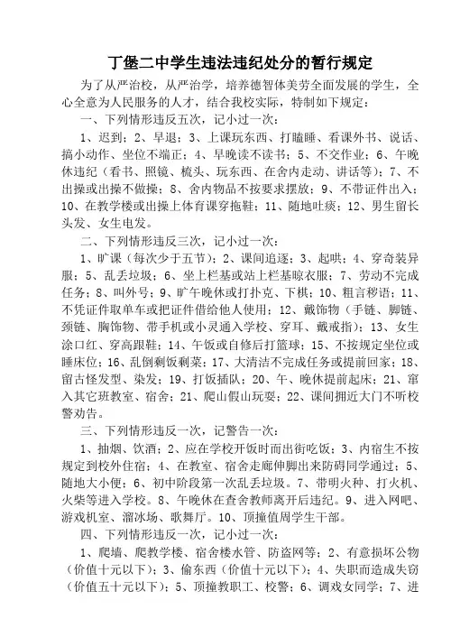 中学生违法违纪处分的暂行规定