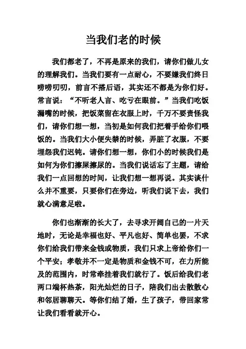 当我们老的时候