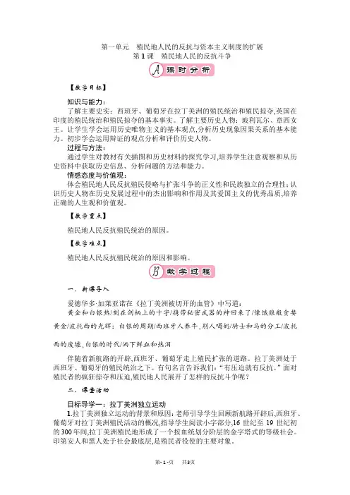 人教部编版历史九年级下册第1课殖民地人民的反抗斗争教案