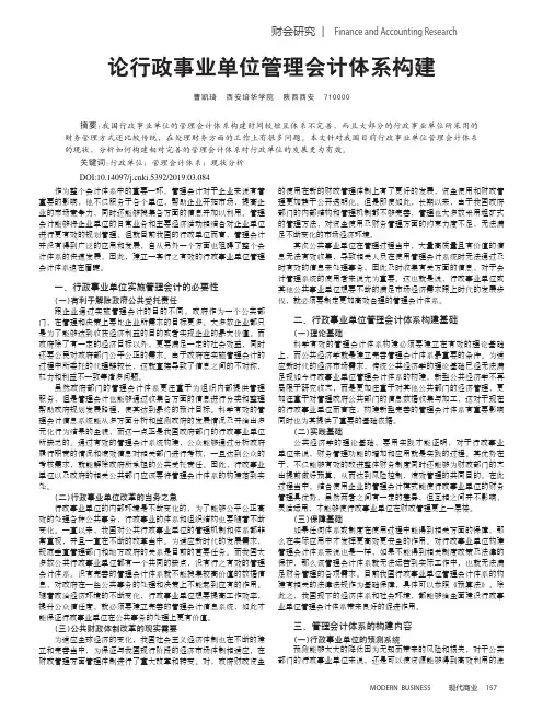 论行政事业单位管理会计体系构建 2