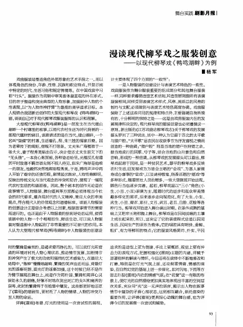 漫谈现代柳琴戏之服装创意——以现代柳琴戏《鸭鸣湖畔》为例