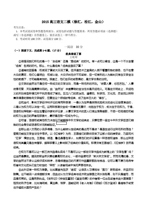 2015年徐汇(松江,金山)区高三二模语文试题(有答案)