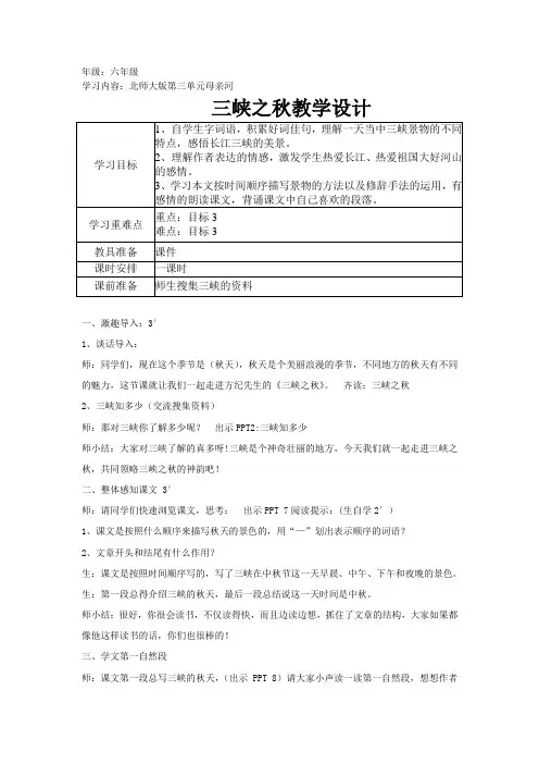 三峡之秋优秀教案