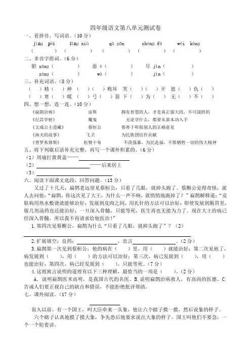 人教版小学四年级语文下册第八单元试卷