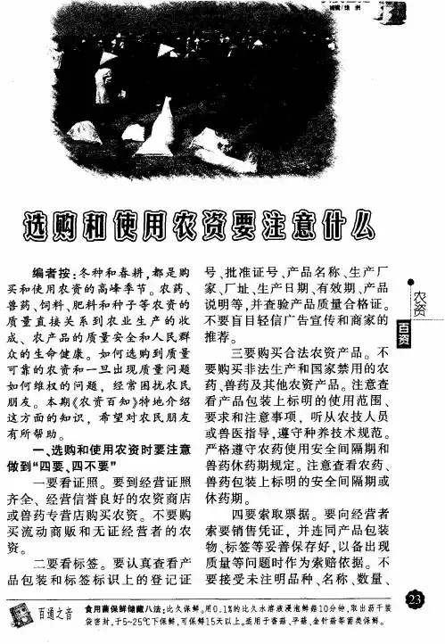 选购和使用农资要注意什么