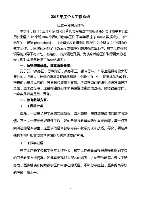 2015年工作总结(刘同敏)