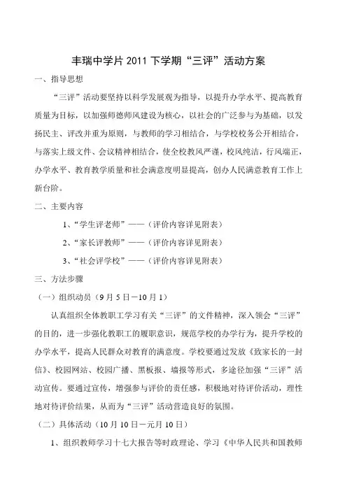 三评活动方案
