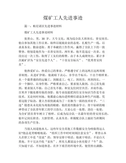 煤矿工人先进事迹
