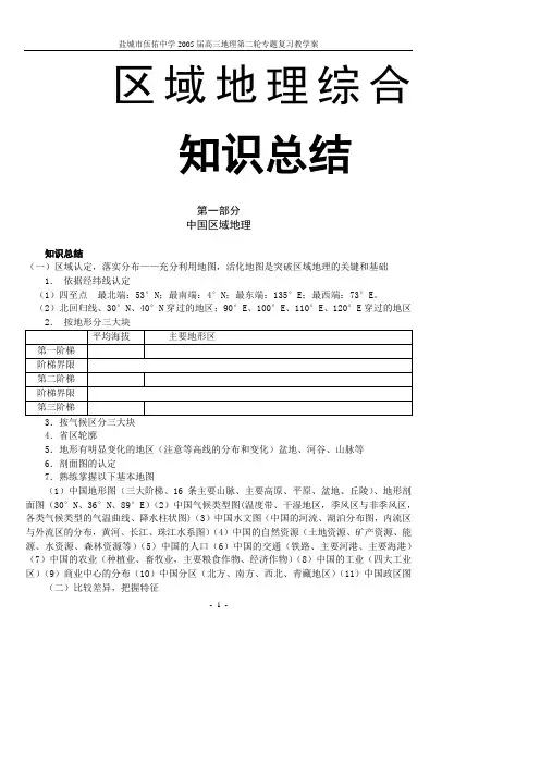 中国区域地理综合复习