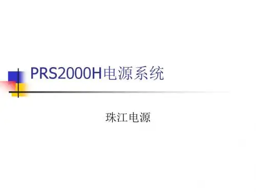 电源系统