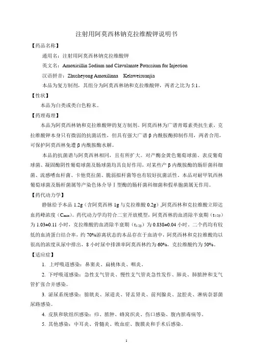 注射用阿莫西林克拉维酸钾