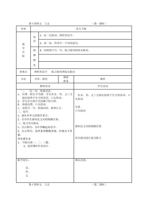 二年级下语文教学设计-语文天地(十四)北师大版