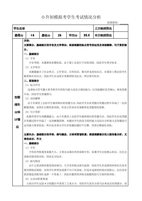 小升初模拟考考后总结