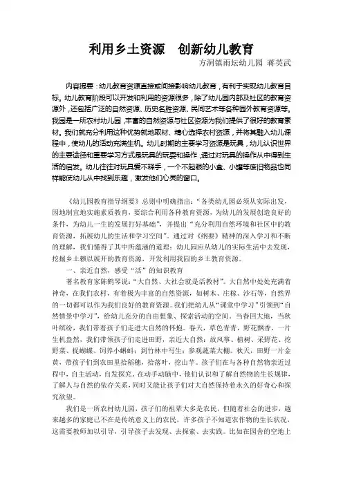 利用乡土资源 创新幼儿教育