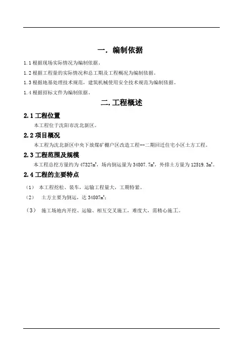 土石方工程施工方案 2