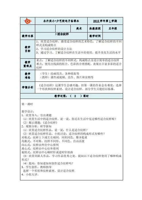 3、适合纹样2课时及反思