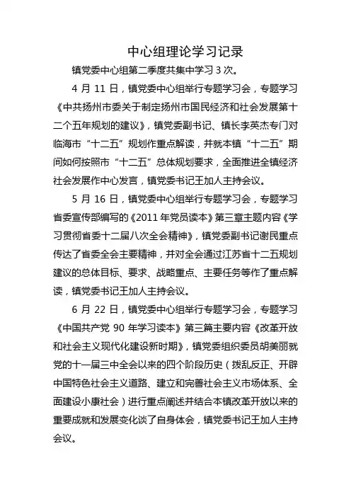 中心组理论学习