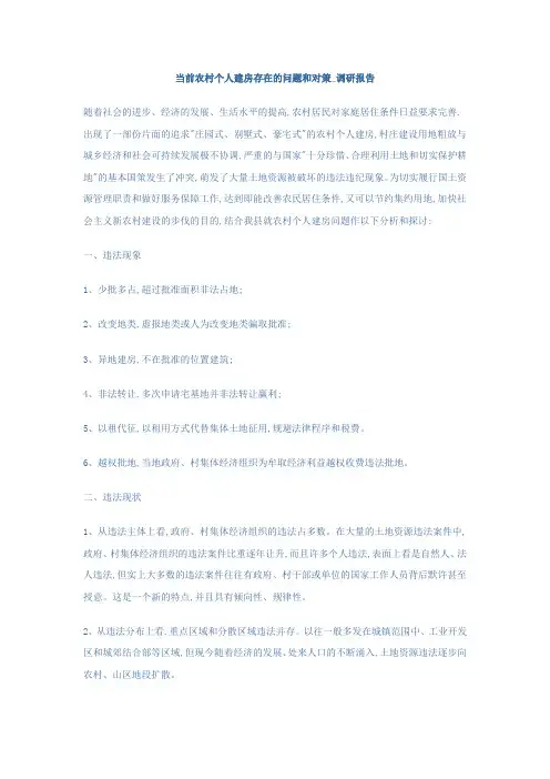 当前农村个人建房存在的问题和对策