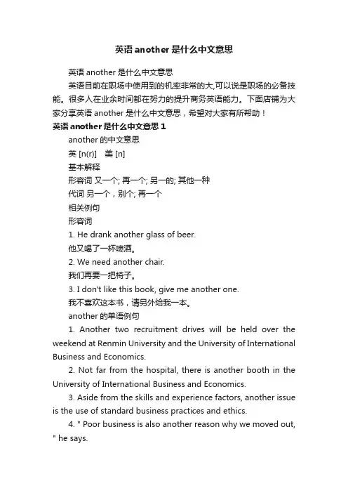 英语another是什么中文意思