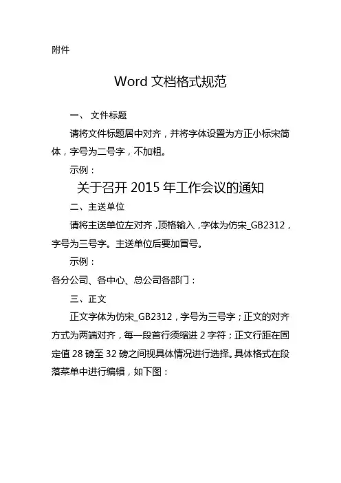 Word文档格式规范