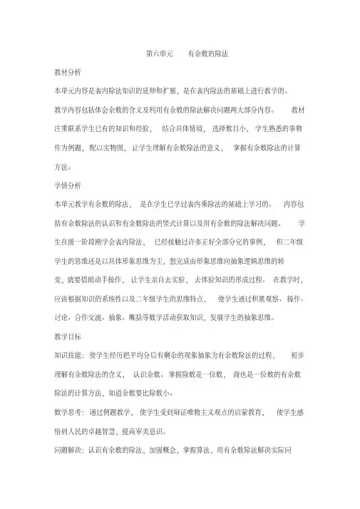 【人教版】数学二年级下册：《有余数除法》教案