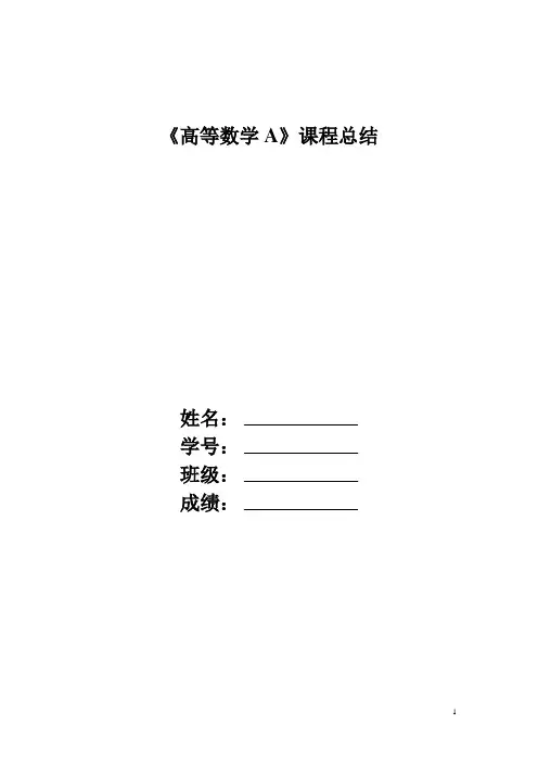 高等数学A课程论文
