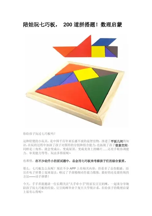 陪娃玩七巧板,200道拼搭题!数理启蒙