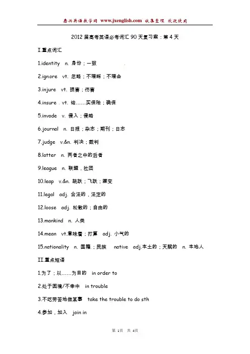 2012届高考英语必考词汇90天复习案：第4天
