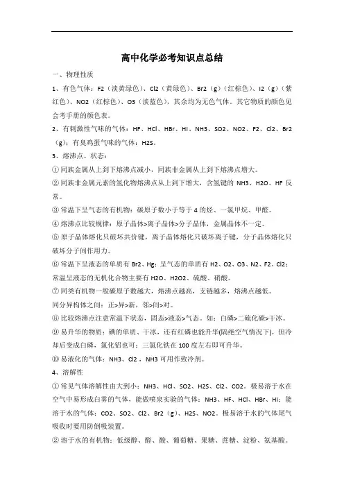 高中化学必考知识点总结