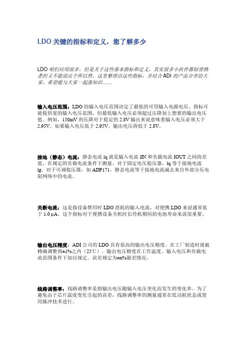 LDO关键的指标和定义,您了解多少