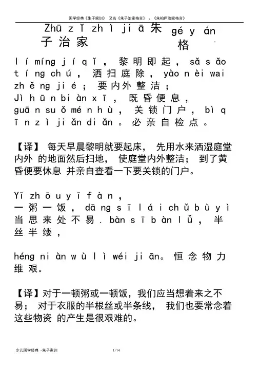 朱子家训注音版