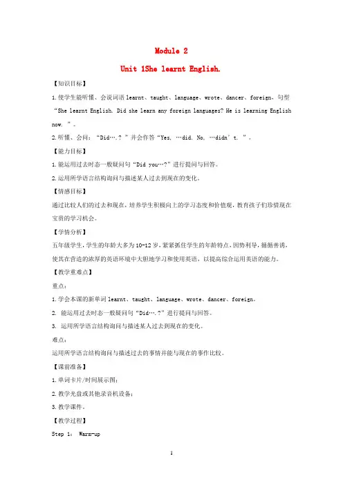 外研版(三起)2020春五年级英语下册Module2Unit1ShelearntEnglish教案 