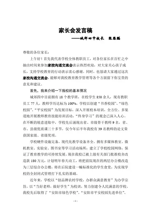 家长会校长发言稿