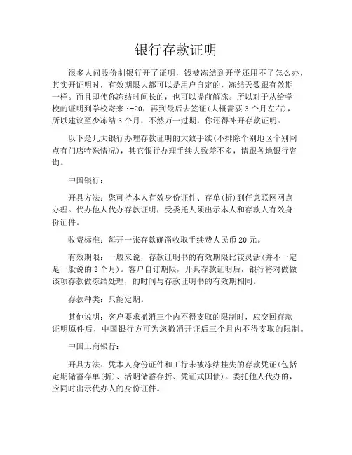 银行存款证明