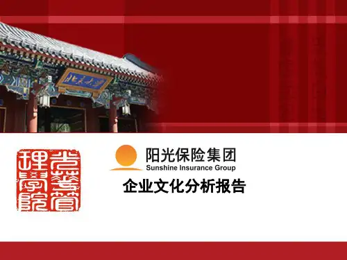 阳光保险的企业文化