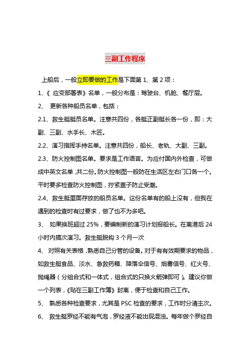 三副工作程序
