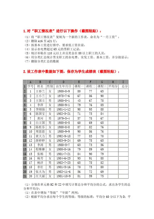 excel上机练习题3