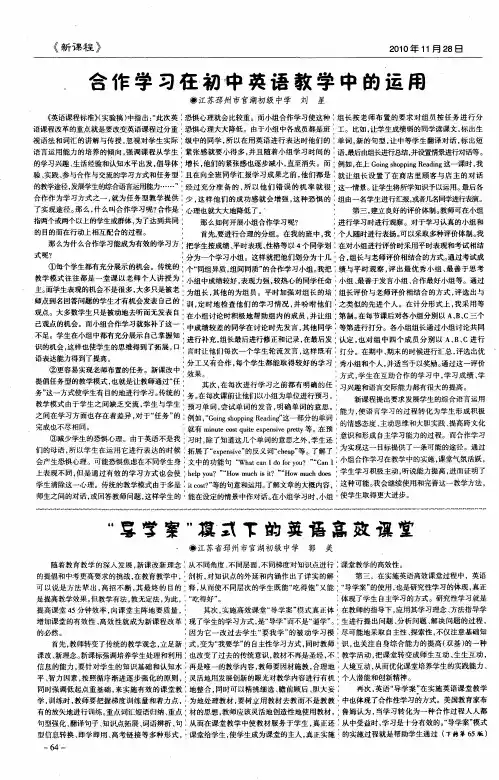 “导学案”模式下的英语高效课堂