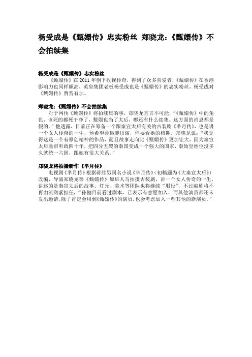 杨受成是《甄嬛传》忠实粉丝 郑晓龙：《甄嬛传》不会拍续集