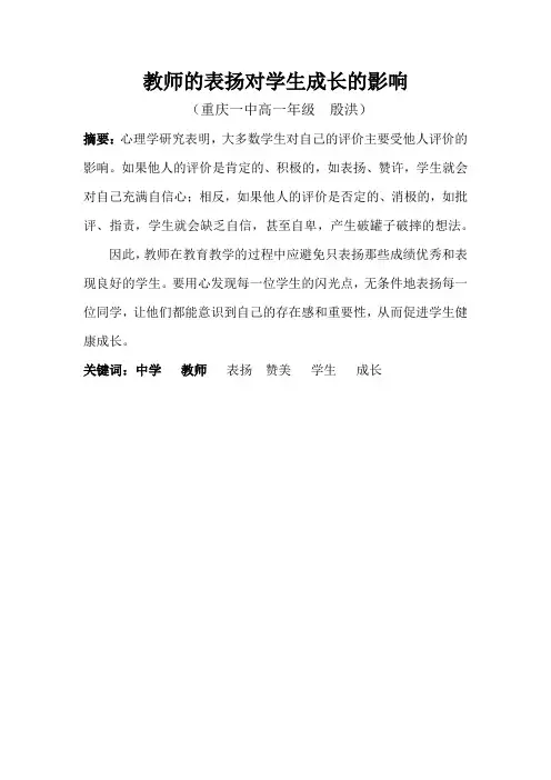 教师的表扬对学生成长的影响