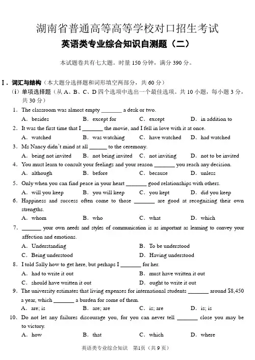 湖南省对口招生考试英语类综合模拟试题(二)