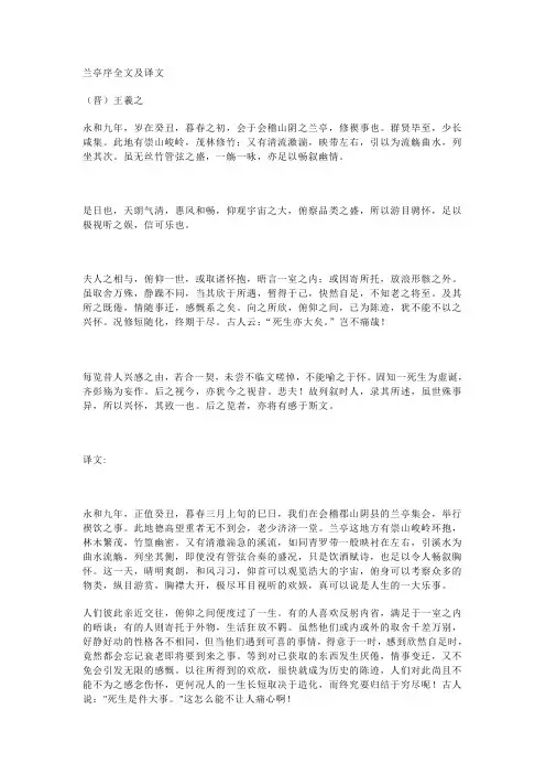 兰亭序全文及译文