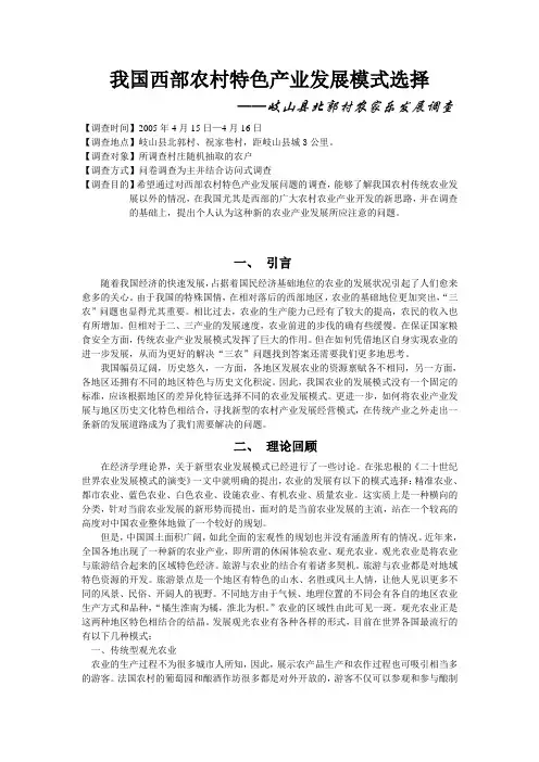 我国西部农村特色产业发展模式选择